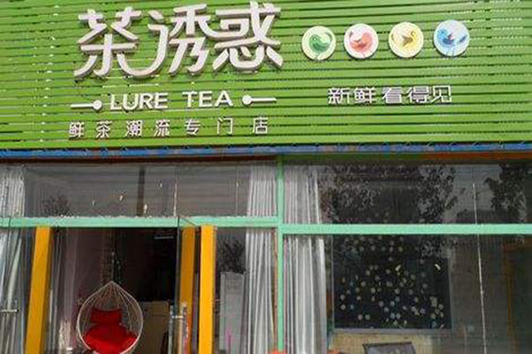 茶诱惑加盟门店
