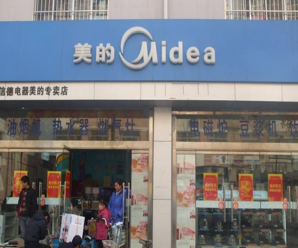 美的电器加盟门店
