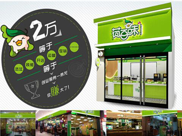 荷百味荷叶饭快餐加盟费