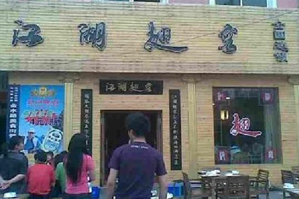 江湖翅客加盟门店
