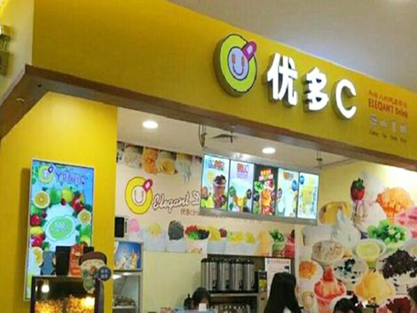 优多C时尚饮品