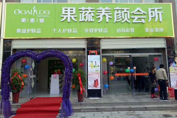 果素堂加盟门店