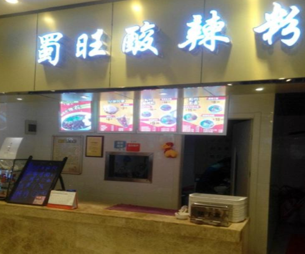 蜀旺酸辣粉加盟