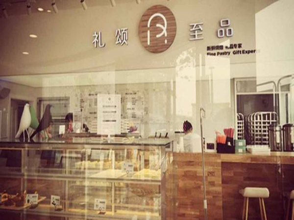 礼颂至品加盟门店