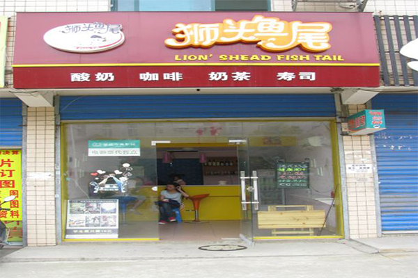 狮头鱼尾酸奶吧加盟费