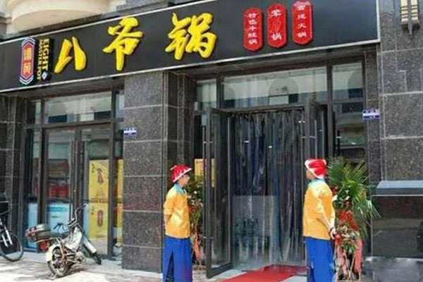 镶黄八爷锅加盟门店