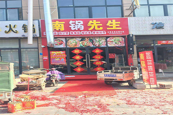 南锅先生加盟费