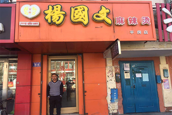 杨国文麻辣烫加盟门店