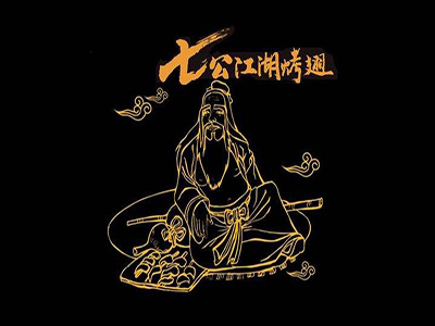 七公江湖烤翅加盟费