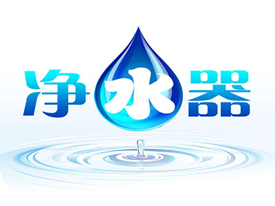 净水器加盟费