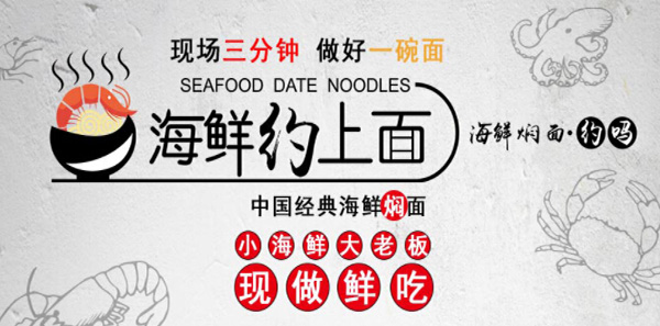 海鲜约上面加盟门店