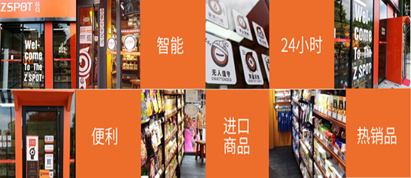 喆点无人超市加盟门店