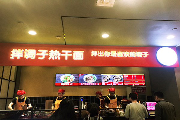 拌调子热干面加盟门店