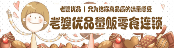 老婆优品加盟门店