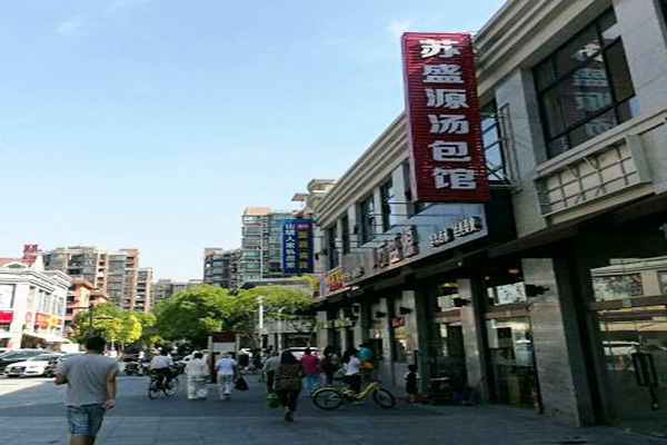 苏盛源汤包加盟门店