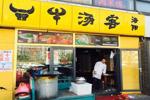 牛汤客加盟门店