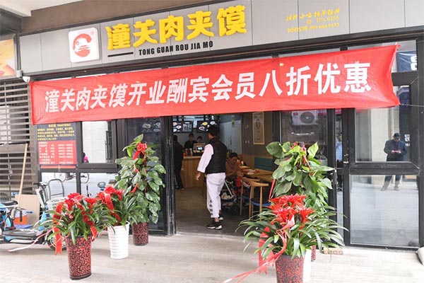 潼关肉夹馍加盟门店