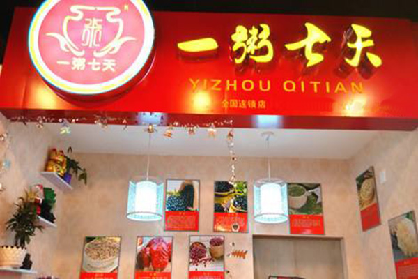 一粥七天粥店加盟门店