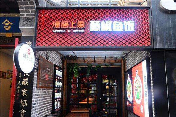 渔遇上鱼加盟门店