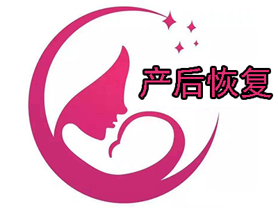 产后恢复加盟费