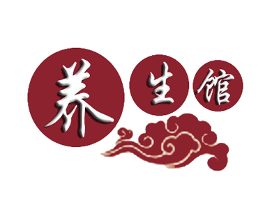 养生馆