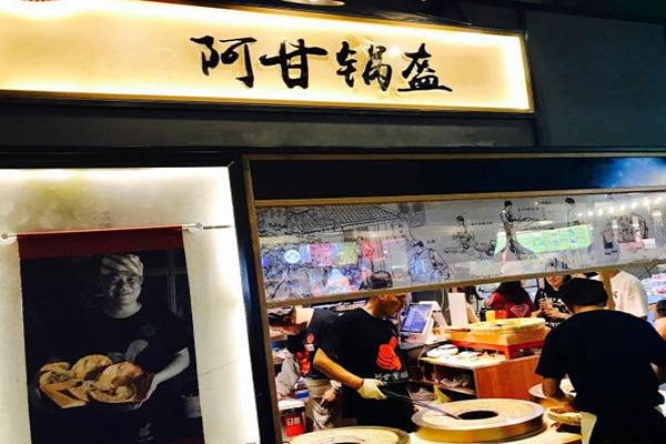 阿甘锅盔小吃加盟门店