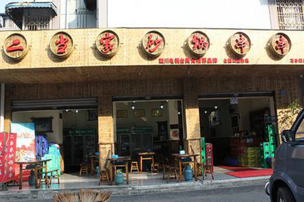 二当家砂锅串串加盟门店