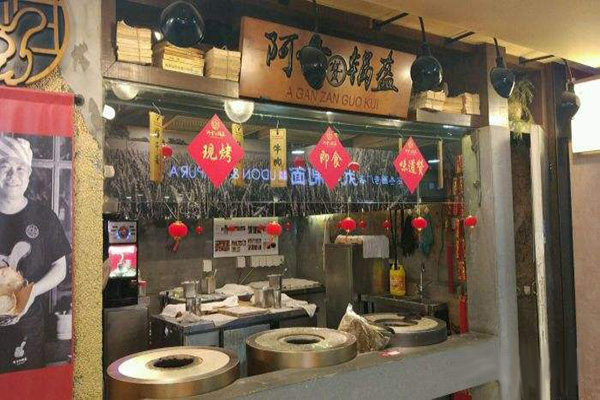 阿甘锅盔小吃加盟门店