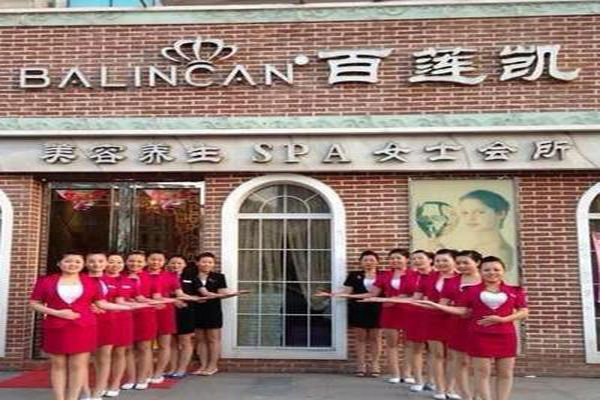 百莲凯美容连锁店加盟门店