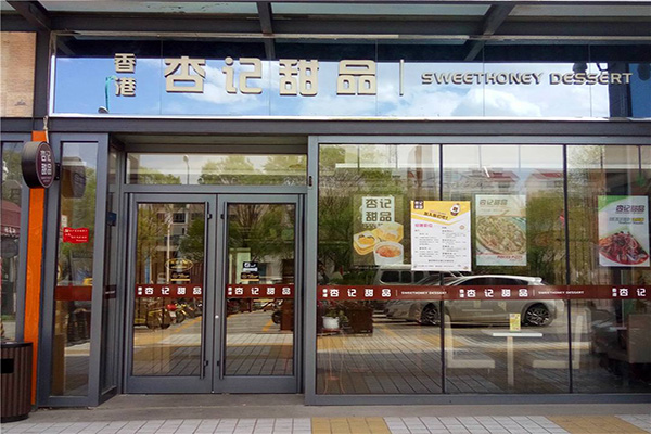 杏记甜品加盟门店