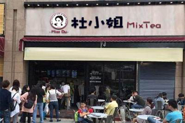 杜小姐奶茶