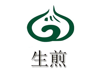 生煎