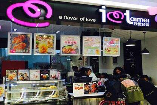 我爱台妹鸡排加盟门店