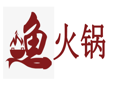鱼火锅店
