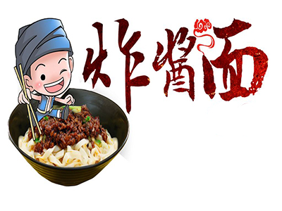 炸酱面