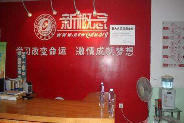 新概念英语加盟门店