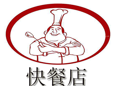快餐店