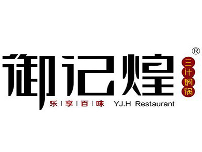 御记煌焖锅加盟费
