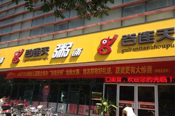 谷连天粥铺加盟门店