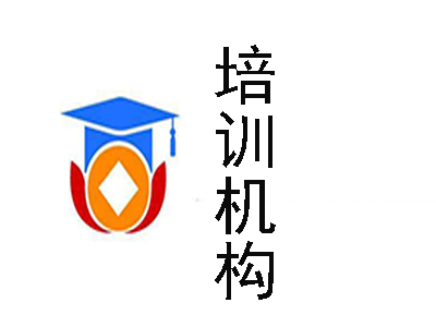 培训机构加盟费