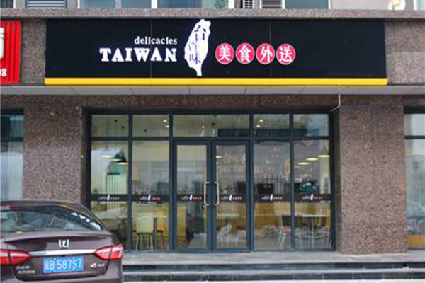 台资味外卖加盟门店