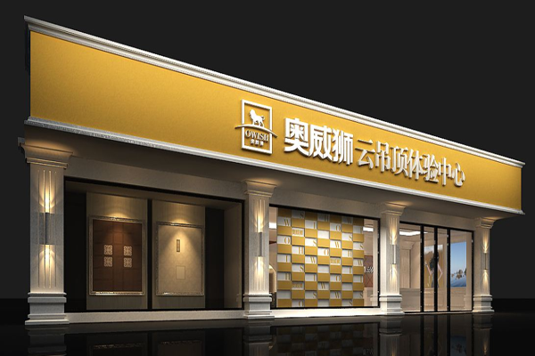 奥威狮加盟门店