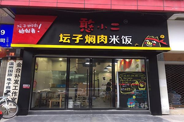 憨小二坛子焖肉加盟门店