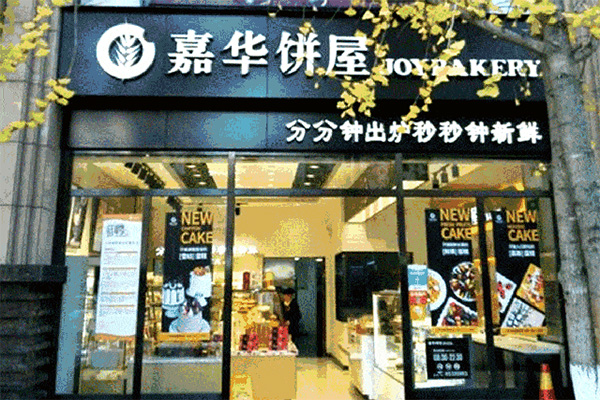 嘉华饼屋投资门店