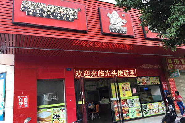 光头佬饺子加盟门店