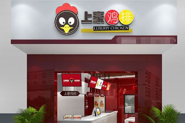 上豪鸡排加盟门店