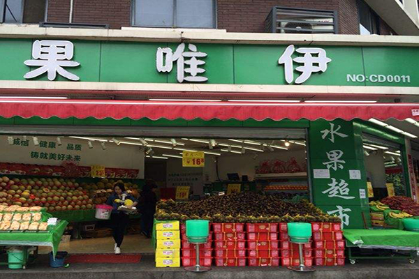 果唯伊