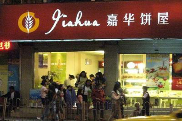 嘉华饼屋投资门店