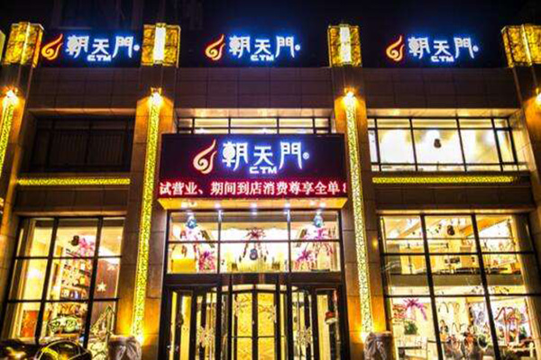 朝天门火锅加盟门店
