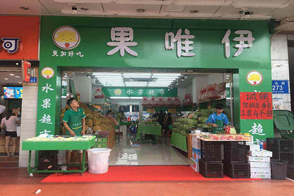 果唯伊